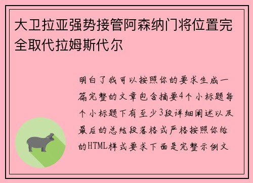 大卫拉亚强势接管阿森纳门将位置完全取代拉姆斯代尔