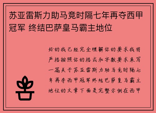 苏亚雷斯力助马竞时隔七年再夺西甲冠军 终结巴萨皇马霸主地位