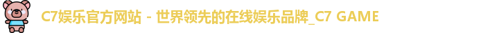 C7娱乐